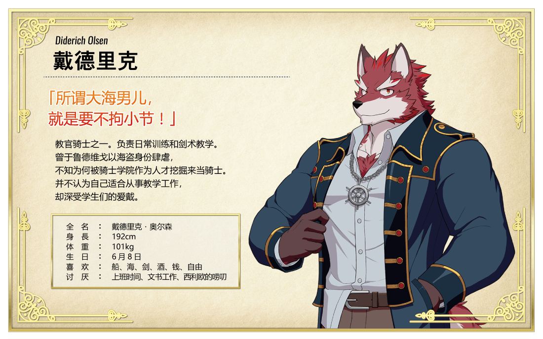 character_derich_chinese.png